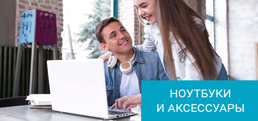 Ноутбуки и аксессуары в Нижнем Новгороде