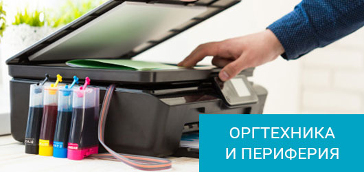 Периферия и оргтехника в Нижнем Новгороде