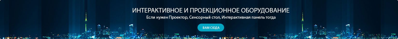 Магазин проекционного оборудования СитиМедиа