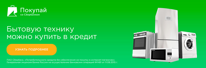 Покупай со сбербанком Покупай со сбербанком