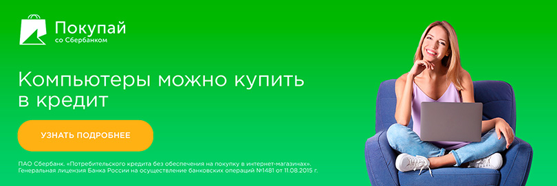 Покупай со сбербанком Покупай со сбербанком